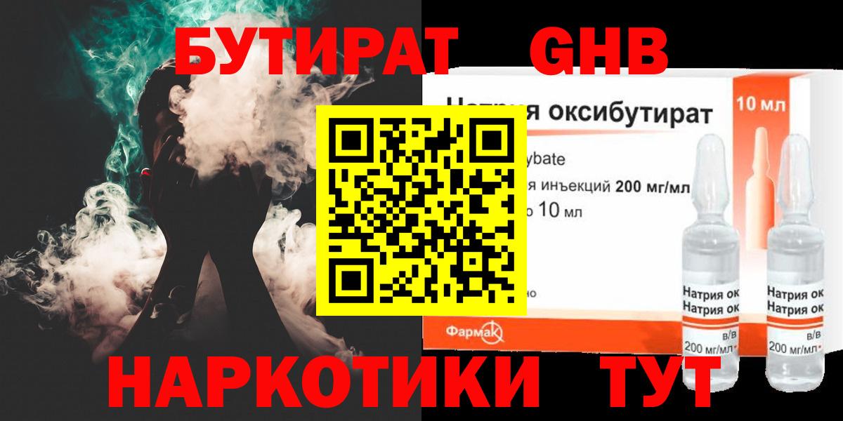 БУТИРАТ вода  Вход с VPN  Бутират  Армавир 