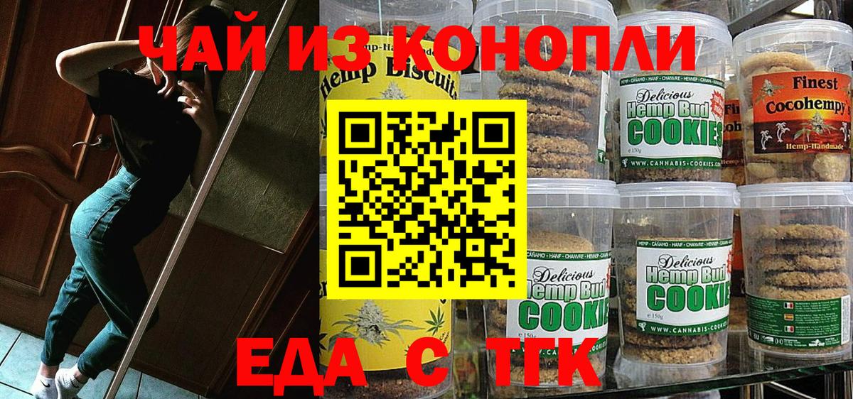 Армавир  Печенье с ТГК конопля  Вход с VPN 