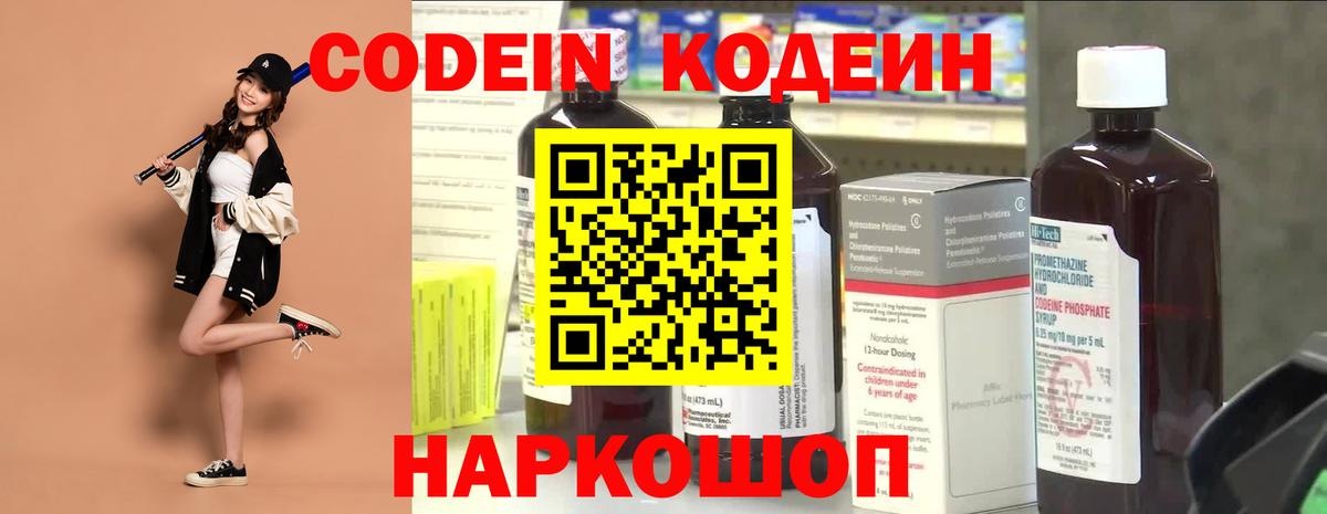 Кодеин напиток Lean (лин)  Вход с VPN  Армавир  Кодеиновый сироп Lean Purple Drank 