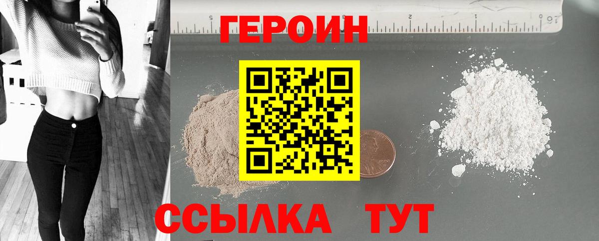 ГЕРОИН хмурый Армавир