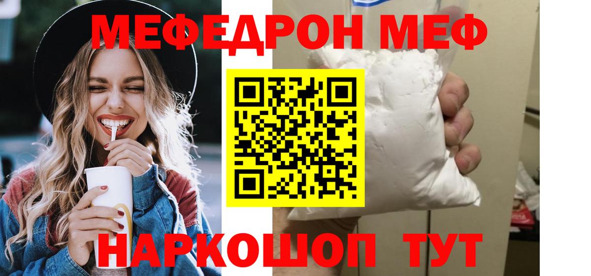 Меф мяу мяу мука Армавир