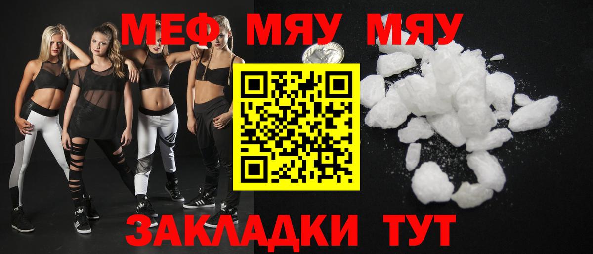 Армавир  МЯУ-МЯУ  Меф  МЯУ-МЯУ 4 MMC  Мефедрон кристаллы  Вход с VPN 