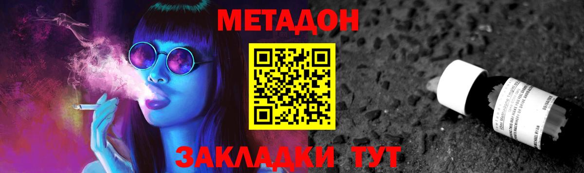 МЕТАДОН methadone Армавир